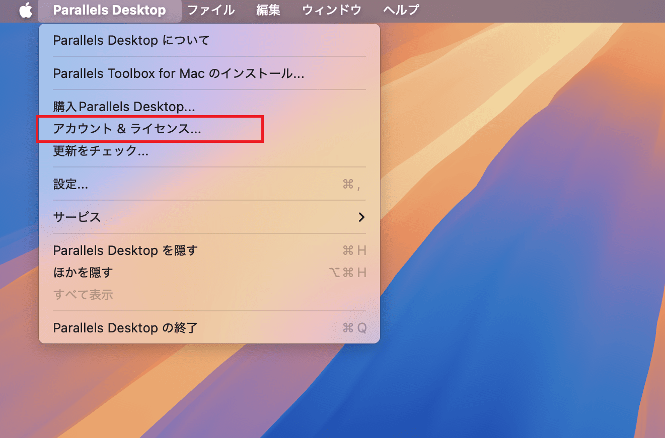 メニューからアカウント&ライセンス