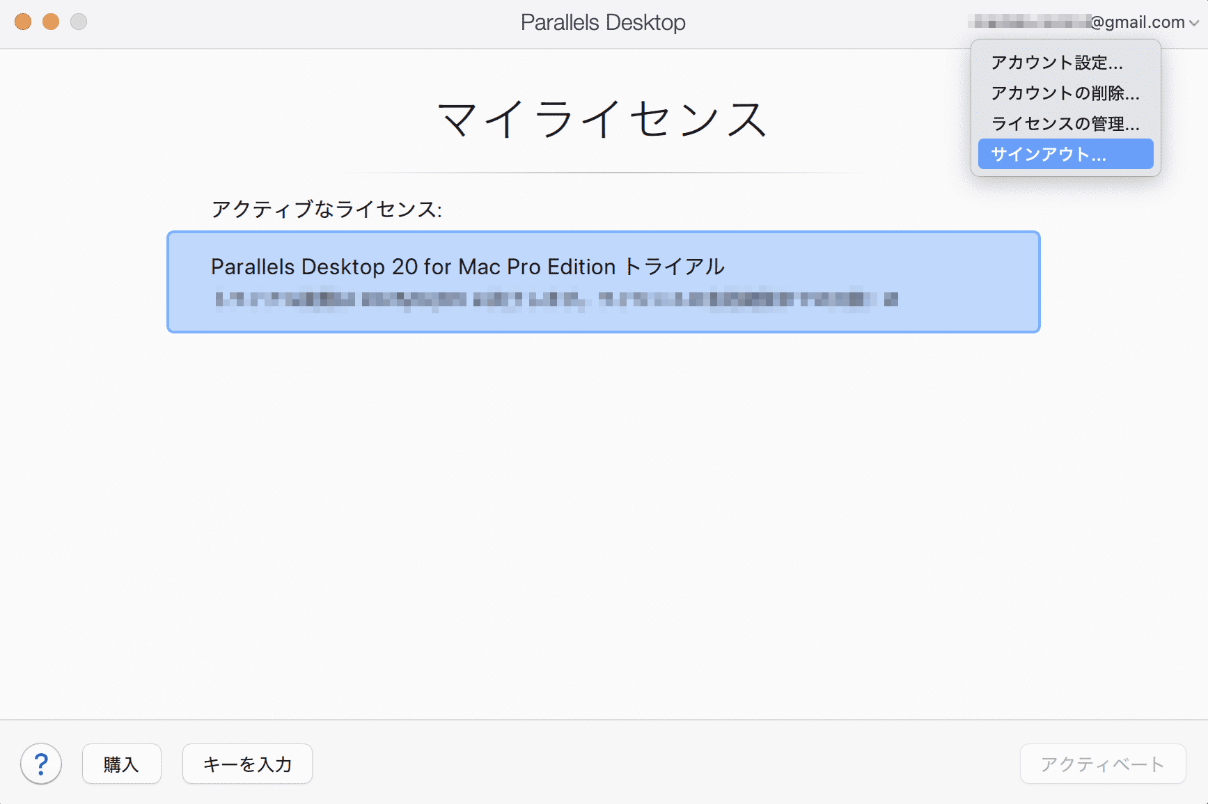 ライセンスのサインアウト