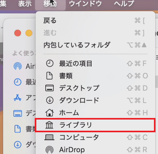 メニューの移動からライブラリを表示