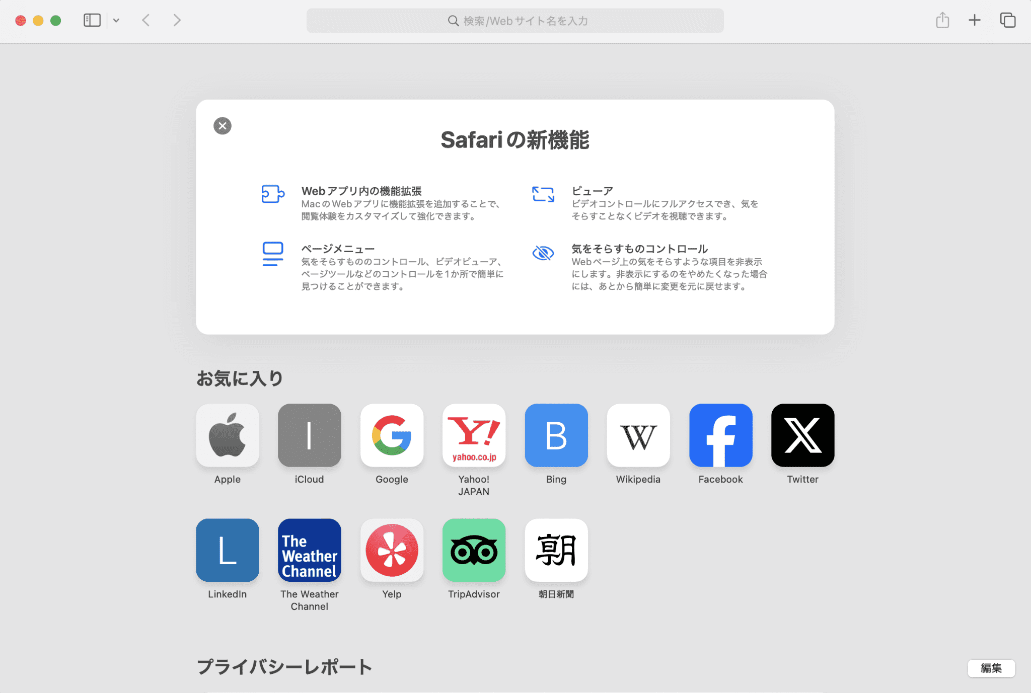 safariを起動