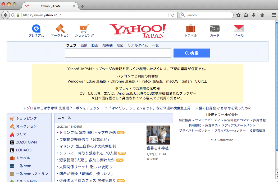 Yahooへアクセス