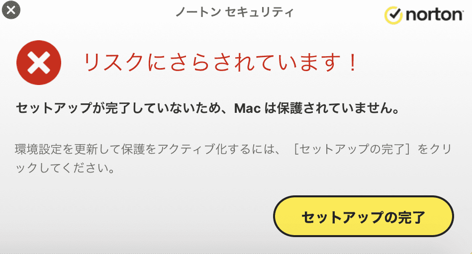 リスクにさらされています!