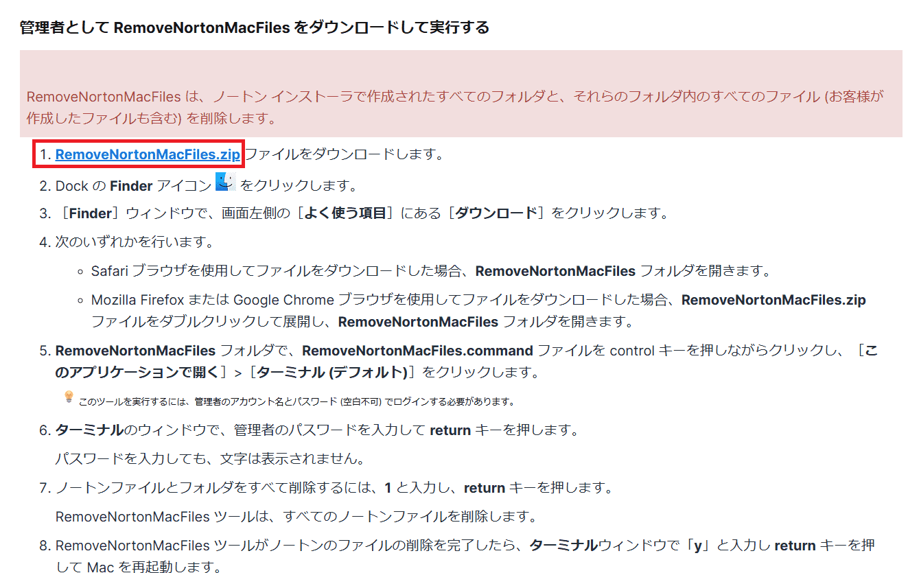 RemoveNortonMacFilesのダウンロード