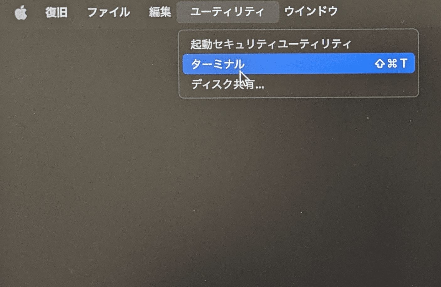 ターミナルを起動