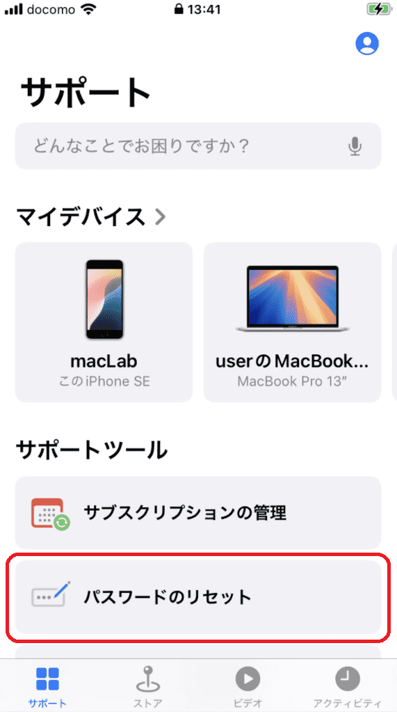 パスワードのリセット