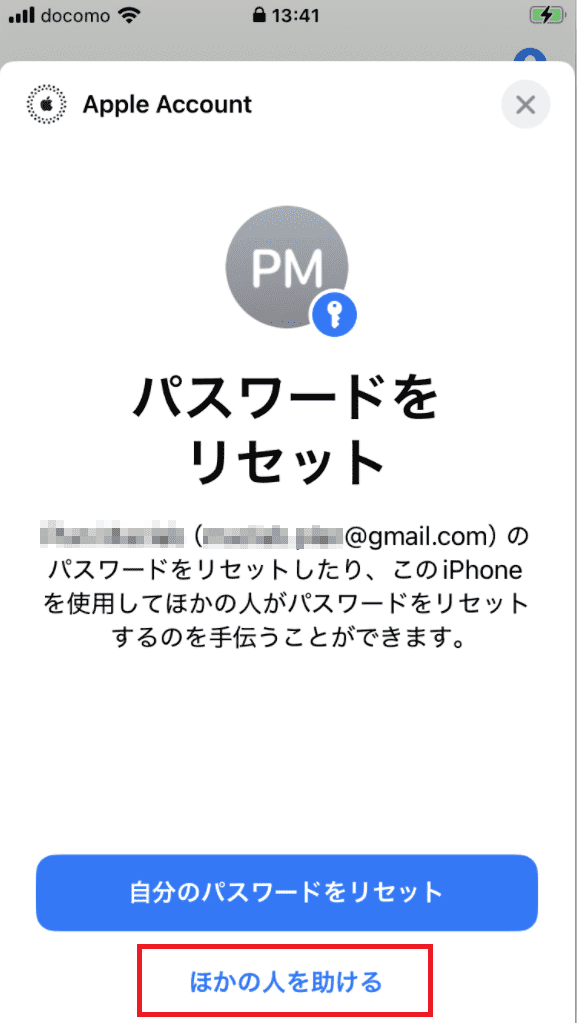ほかの人を助けるをクリック