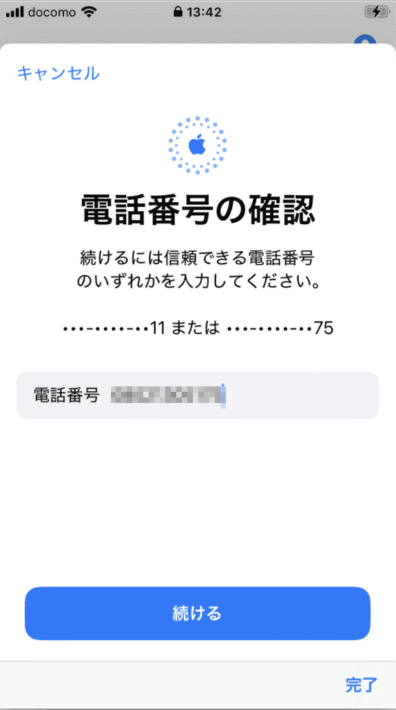 電話番号を入力
