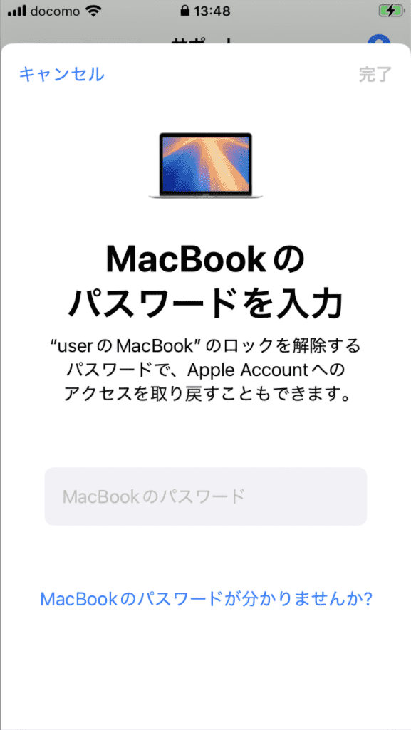 デバイスのパスワードを入力