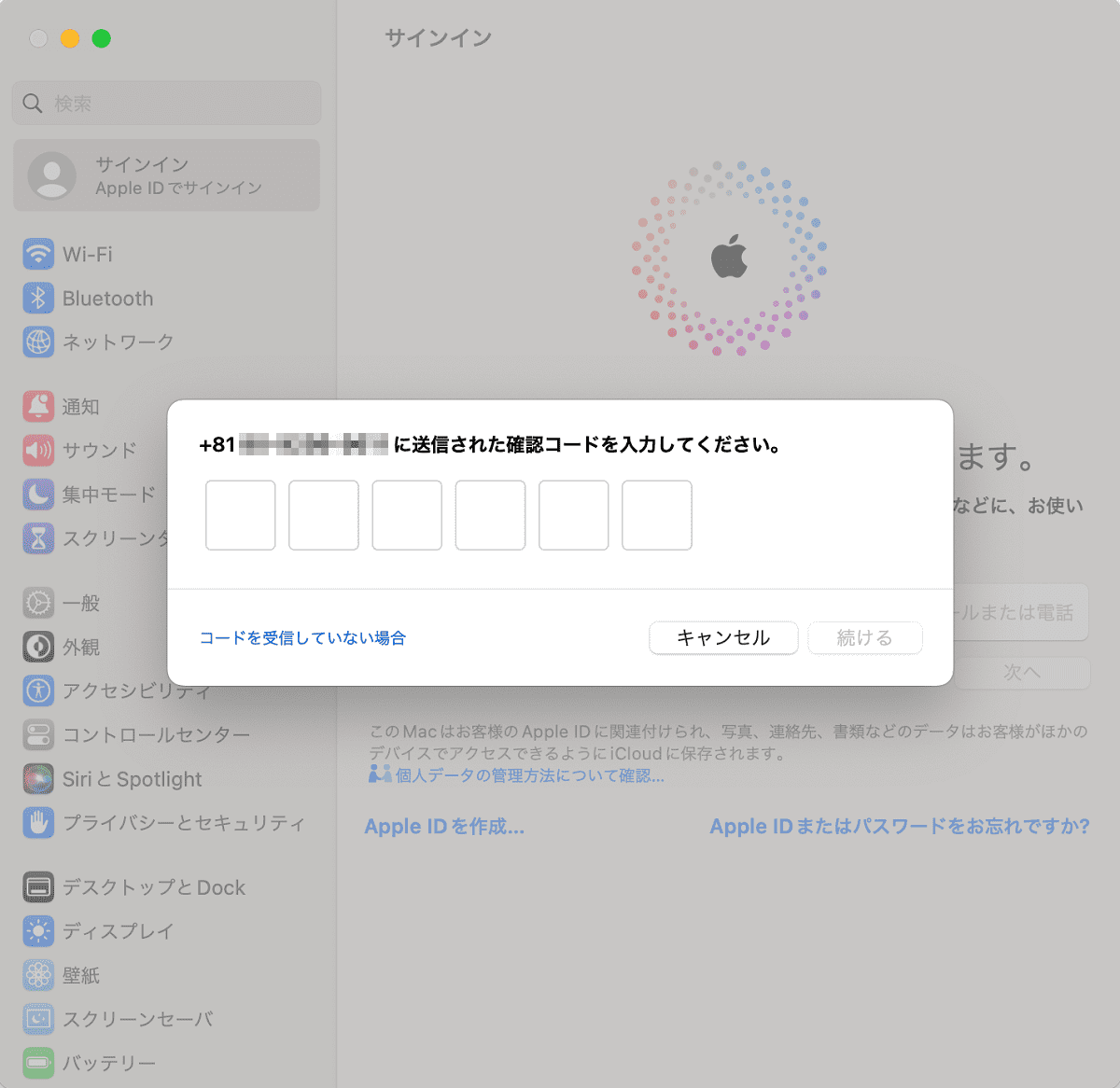 確認コードを入力
