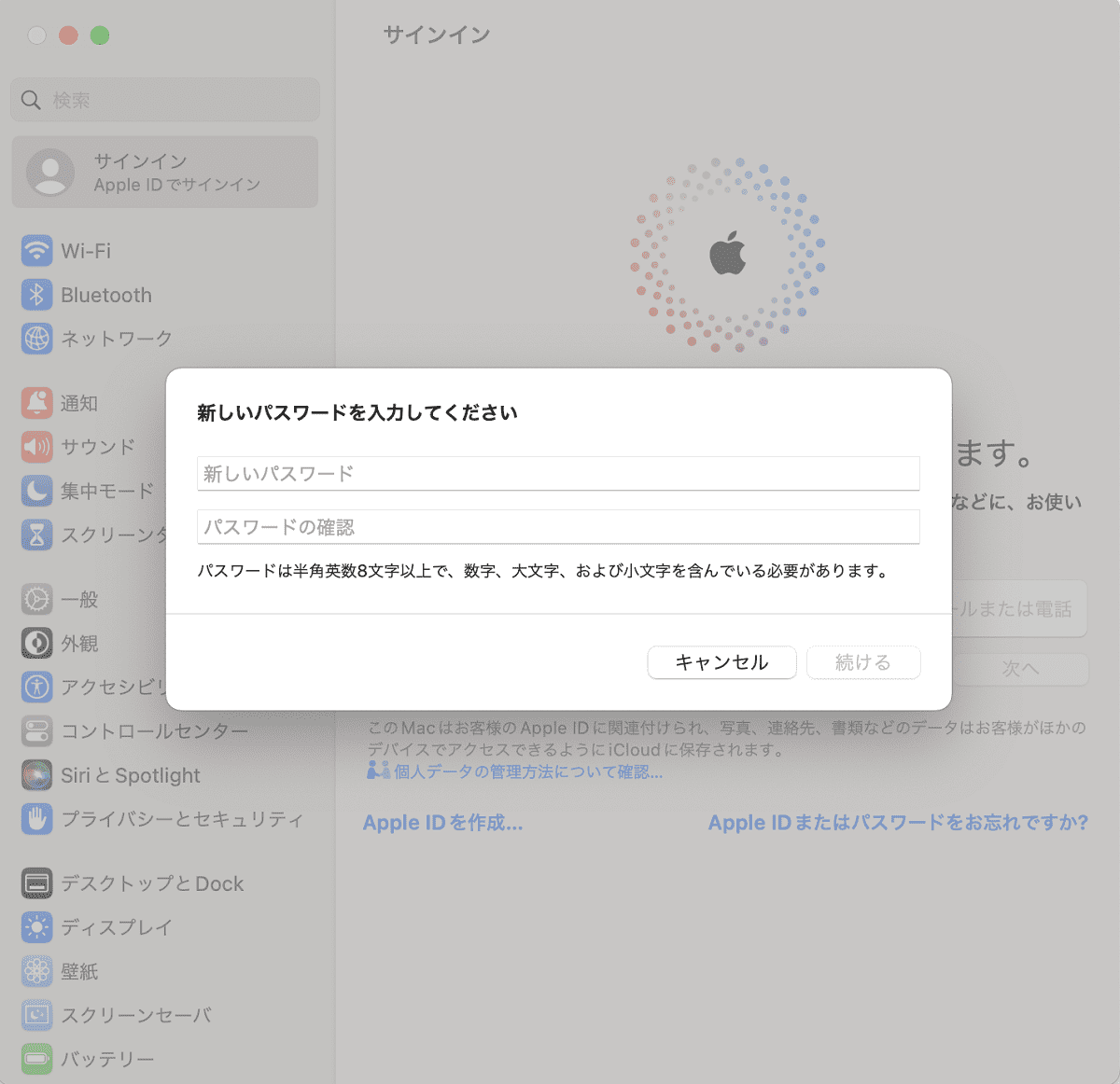 新しいパスワードを入力