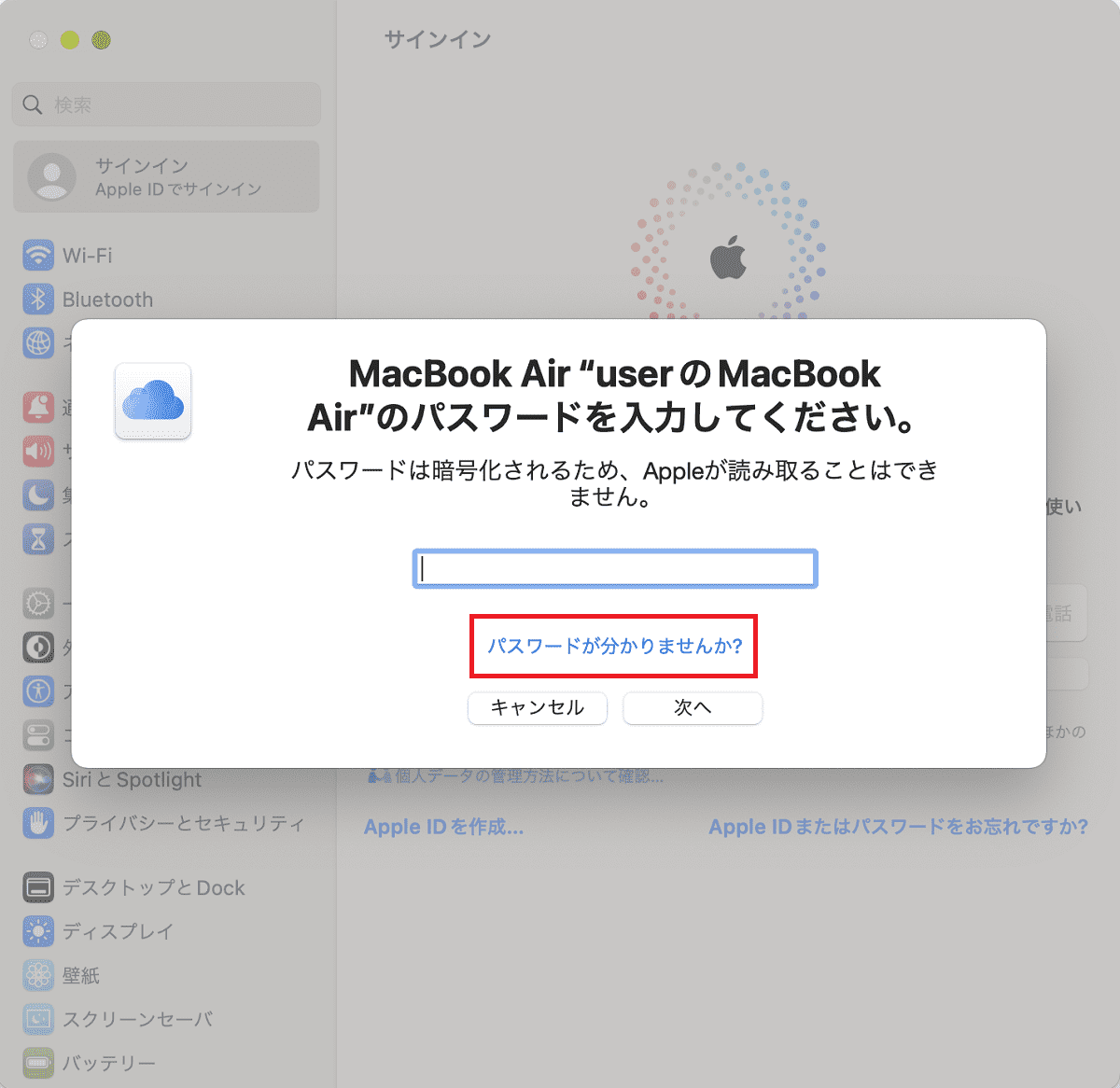 デバイスのパスワードがわからない場合