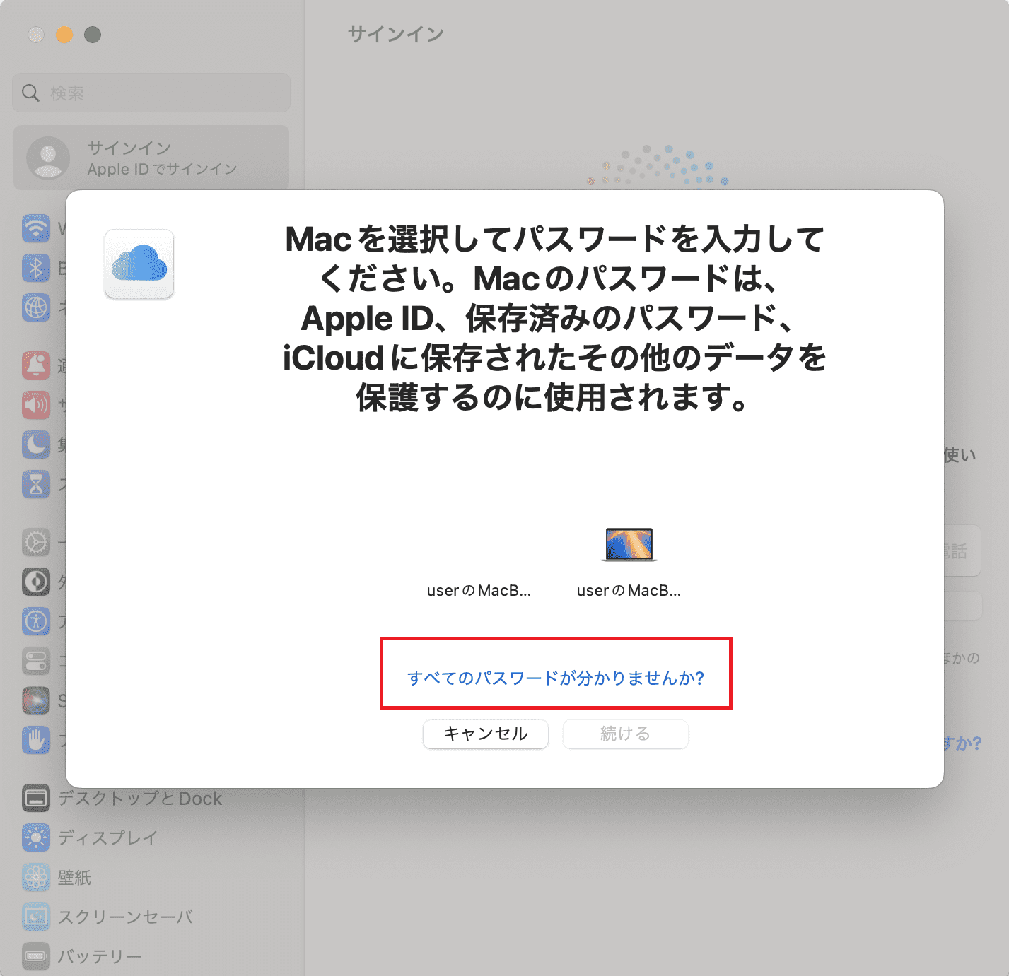 すべてのパスワードが分かりませんか?