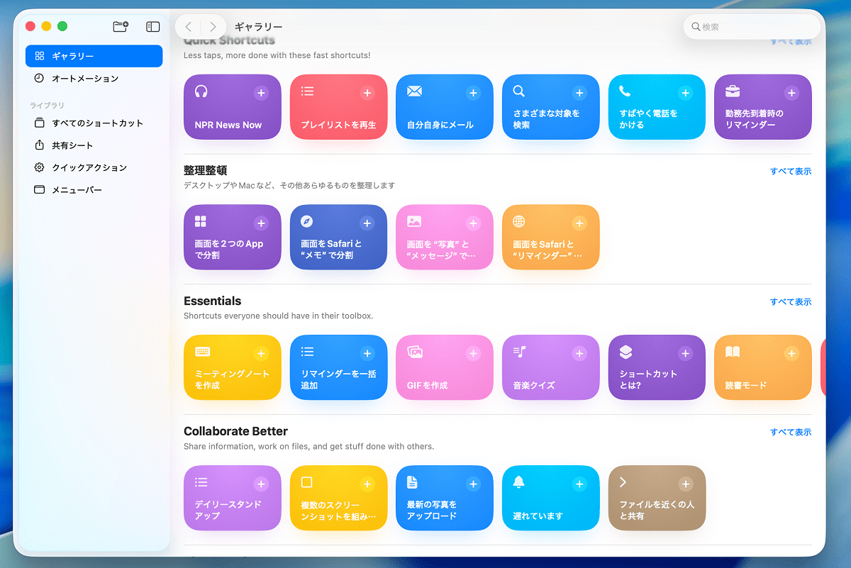 ギャラリーを表示
