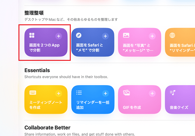 画面を2つのAppで分割