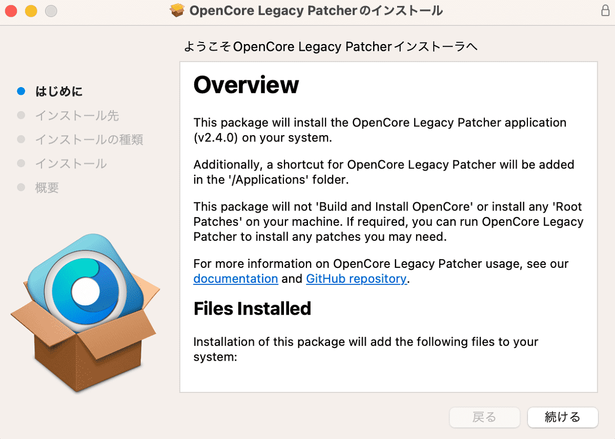 opencore-patcherをインストール