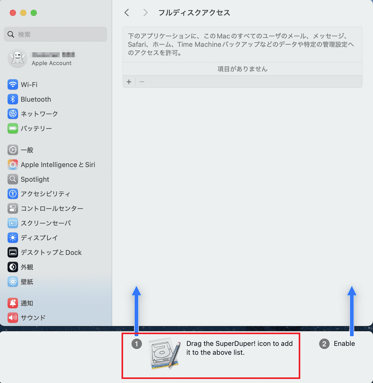 フルディスクアクセスを許可