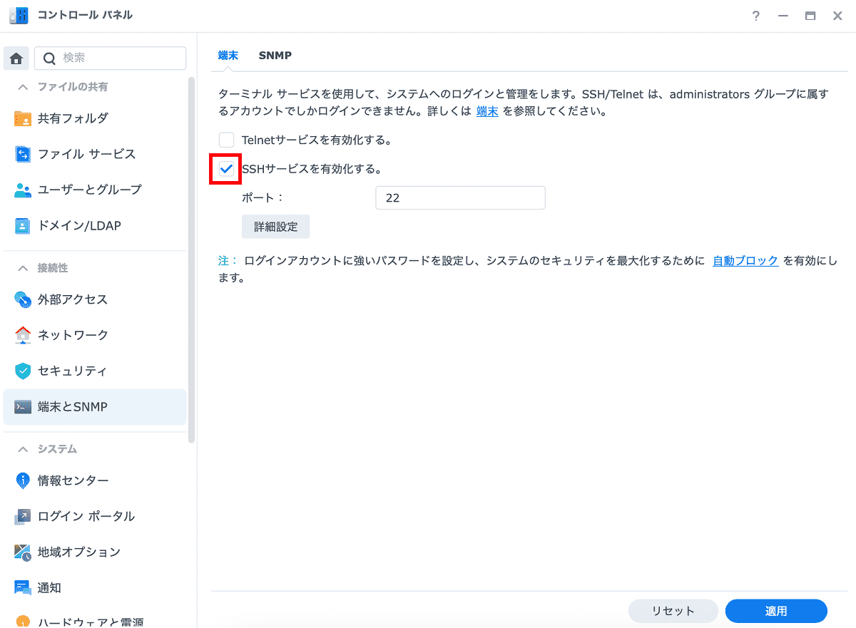 SSHサービスを有効化するにチェックを入れる