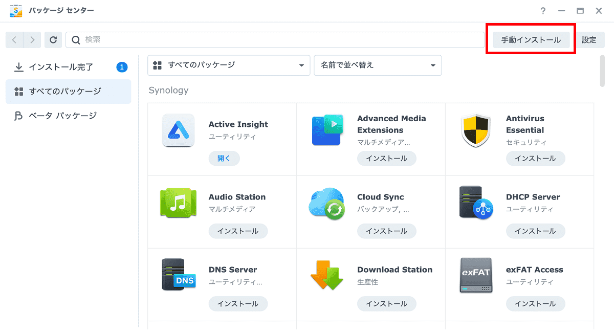 Synology NASのコントロールパネル