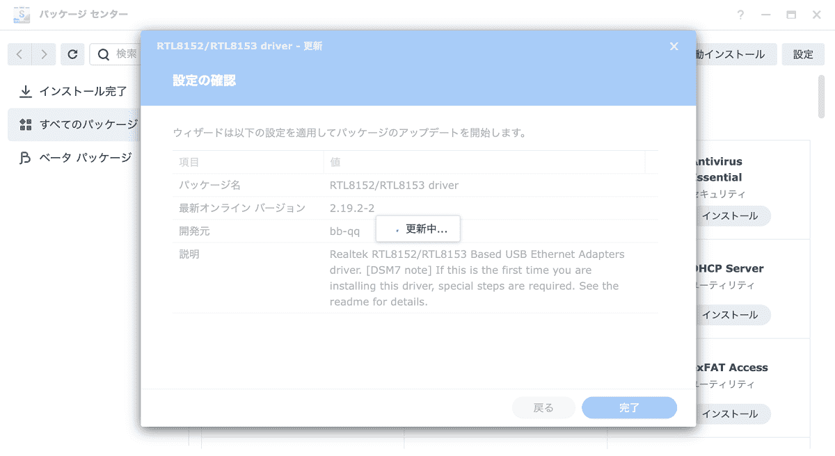 更新中画面
