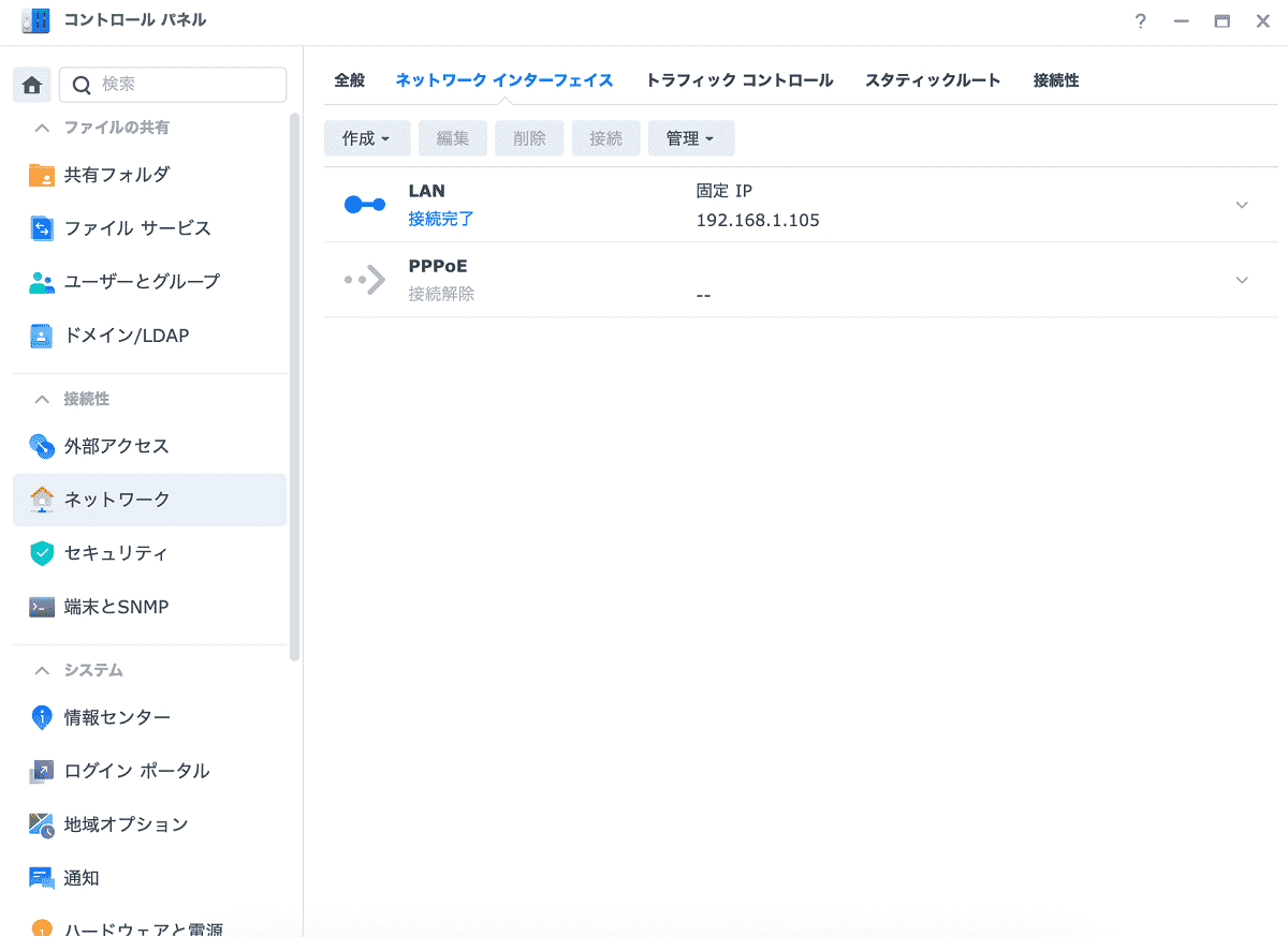 ネットワークの確認