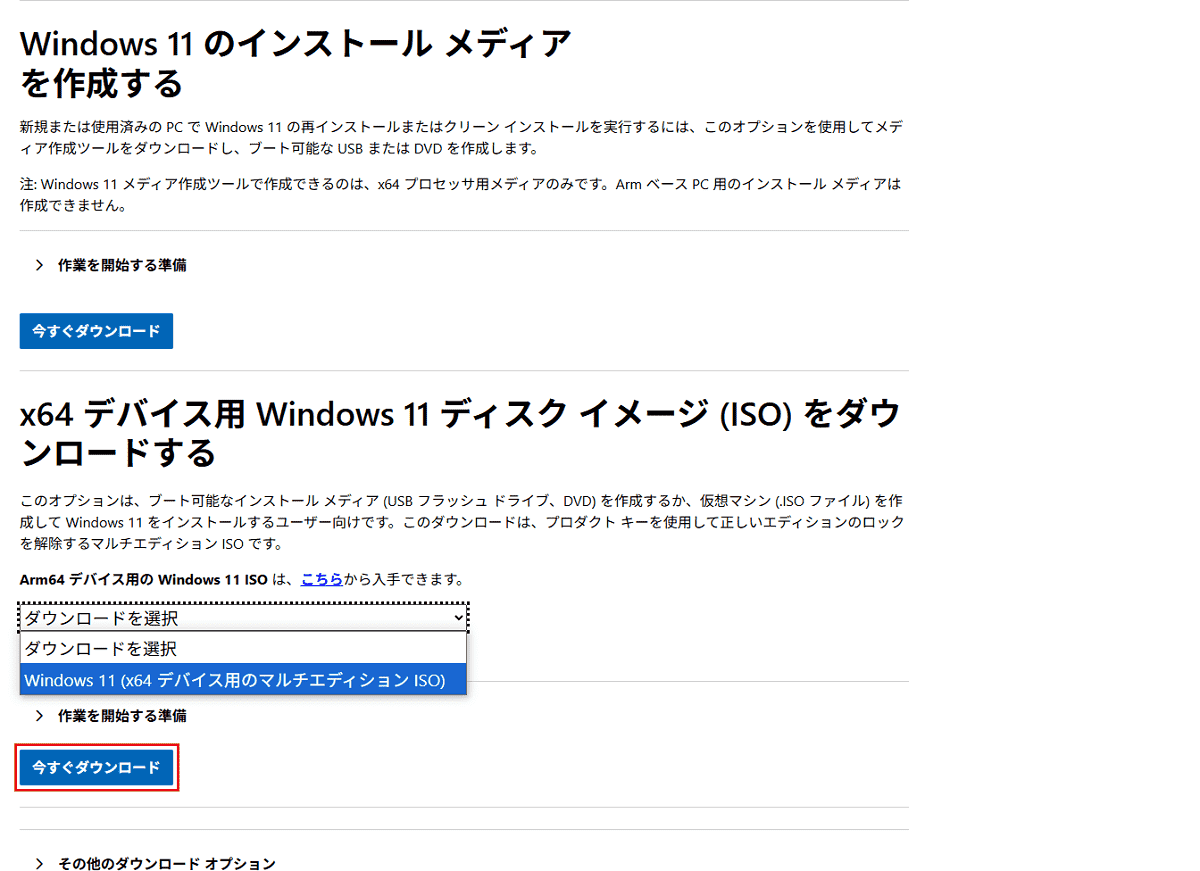 Windows11 ディスクイメージをダウンロード