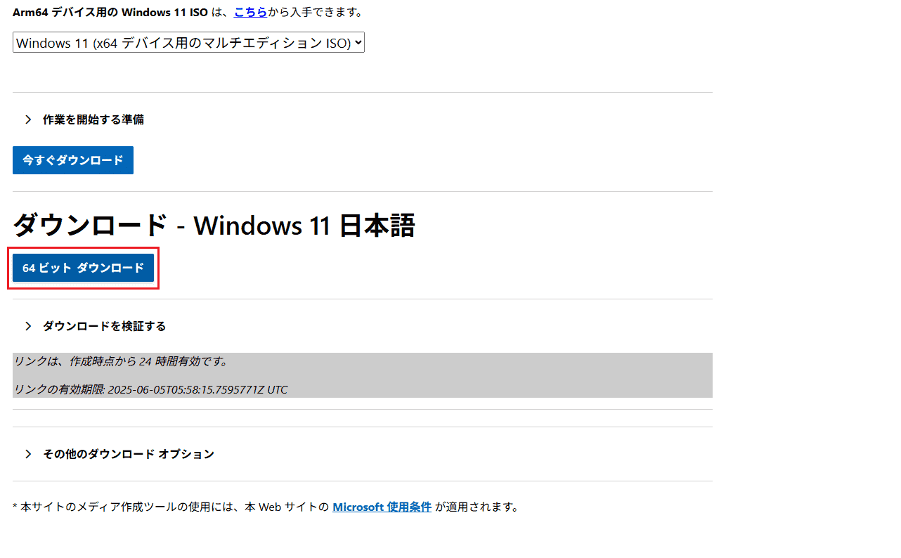 64ビット ダウンロード