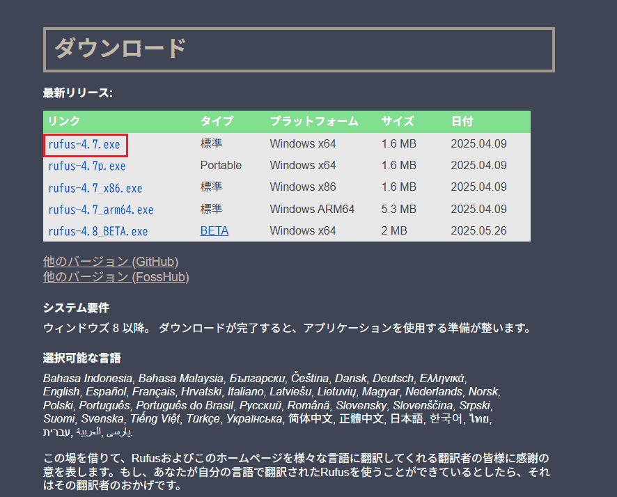Rufusのダウンロード