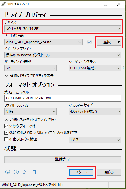 Rufusの実行