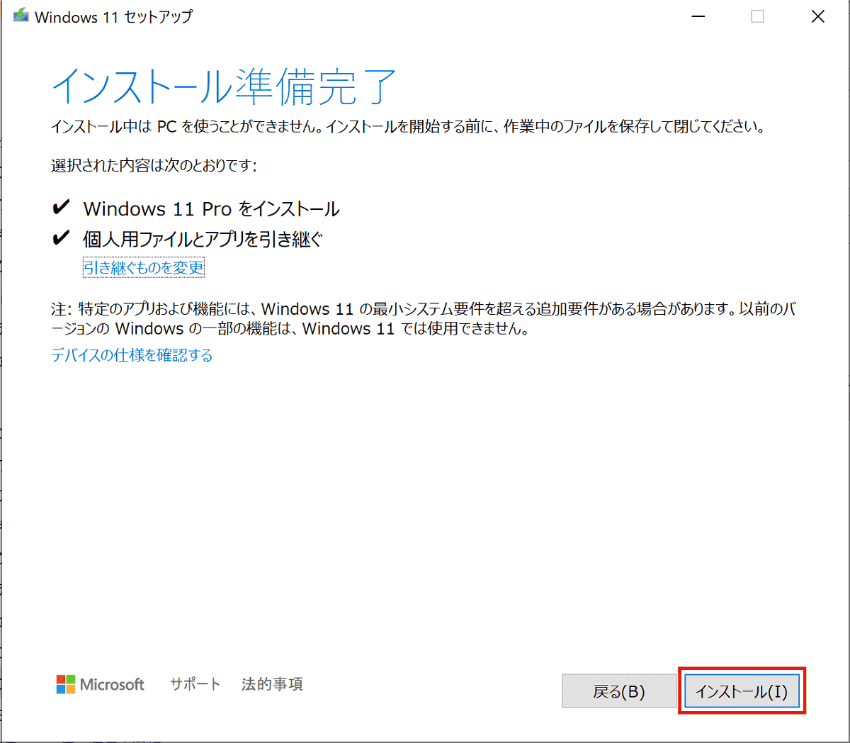 インストールの準備完了