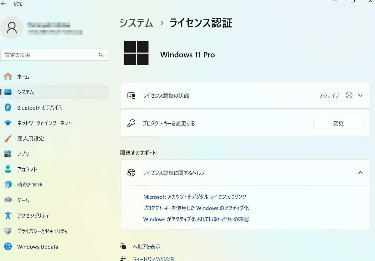 ライセンス認証