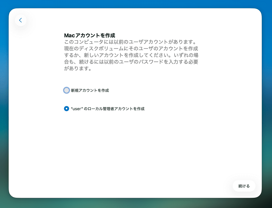 ユーザーの選択画面