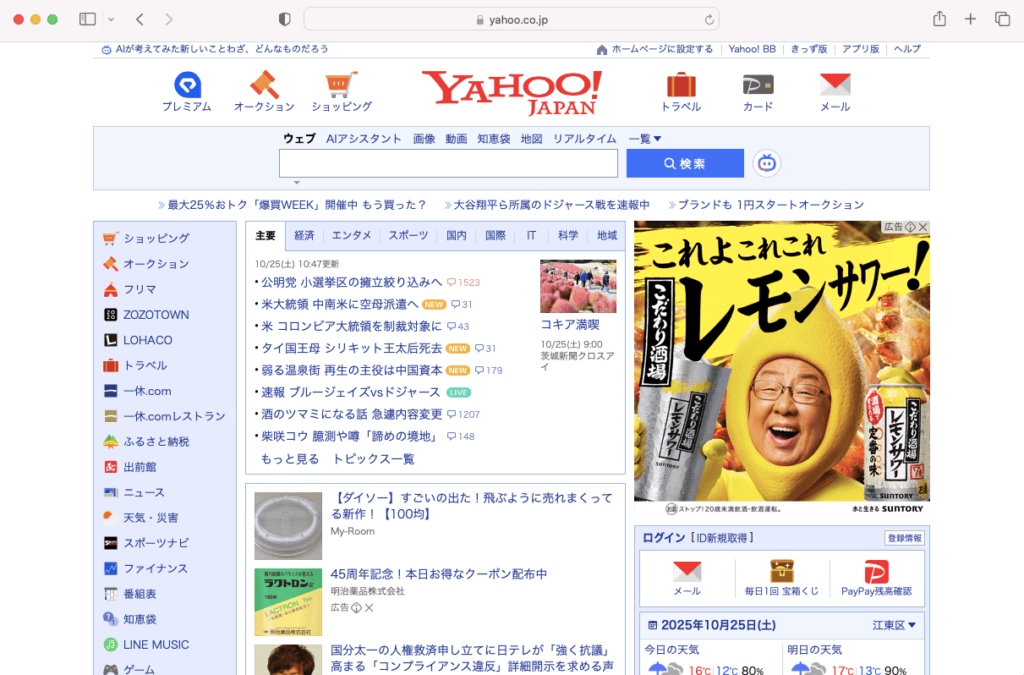SafariでYahooへアクセス