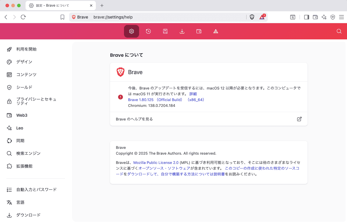 Braveのバージョン