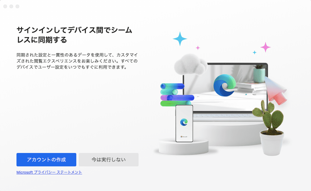 Edgeを起動