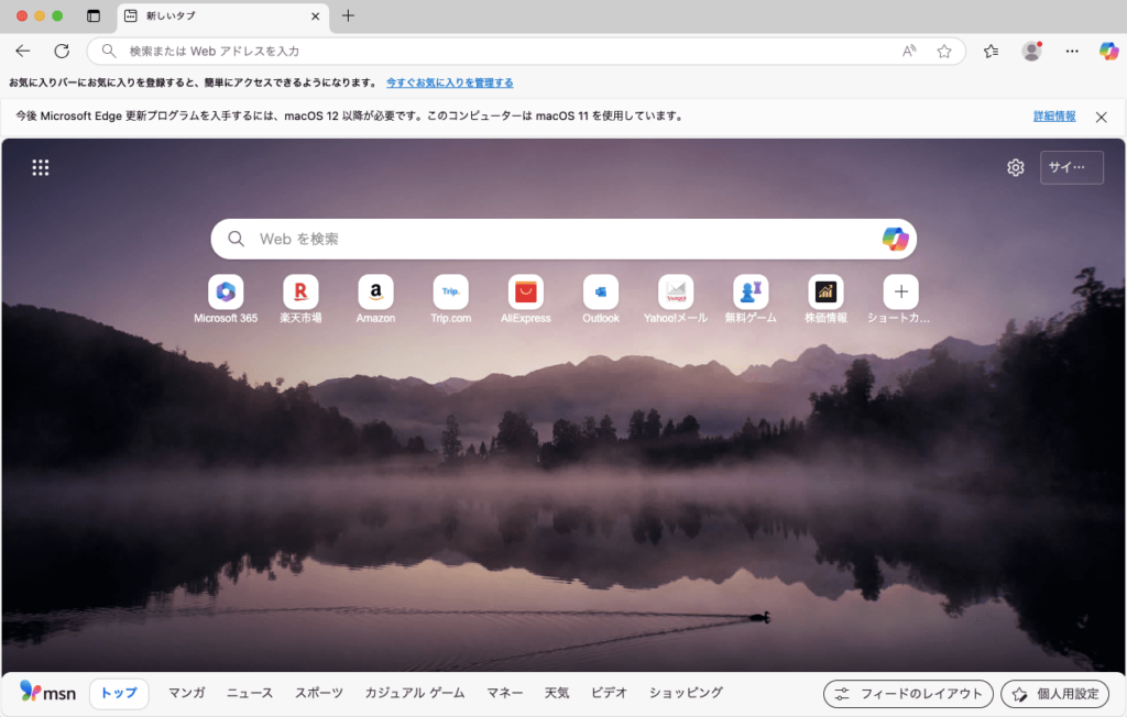 Edgeを起動