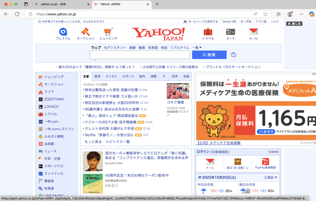 EdgeでYahooを起動