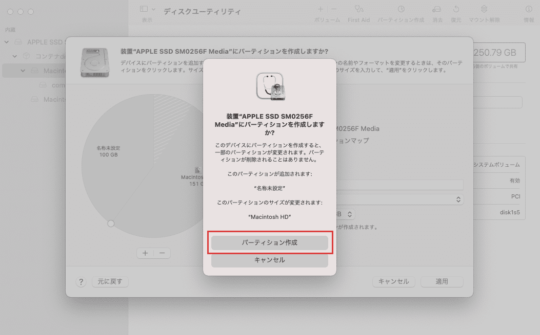 パーティション作成