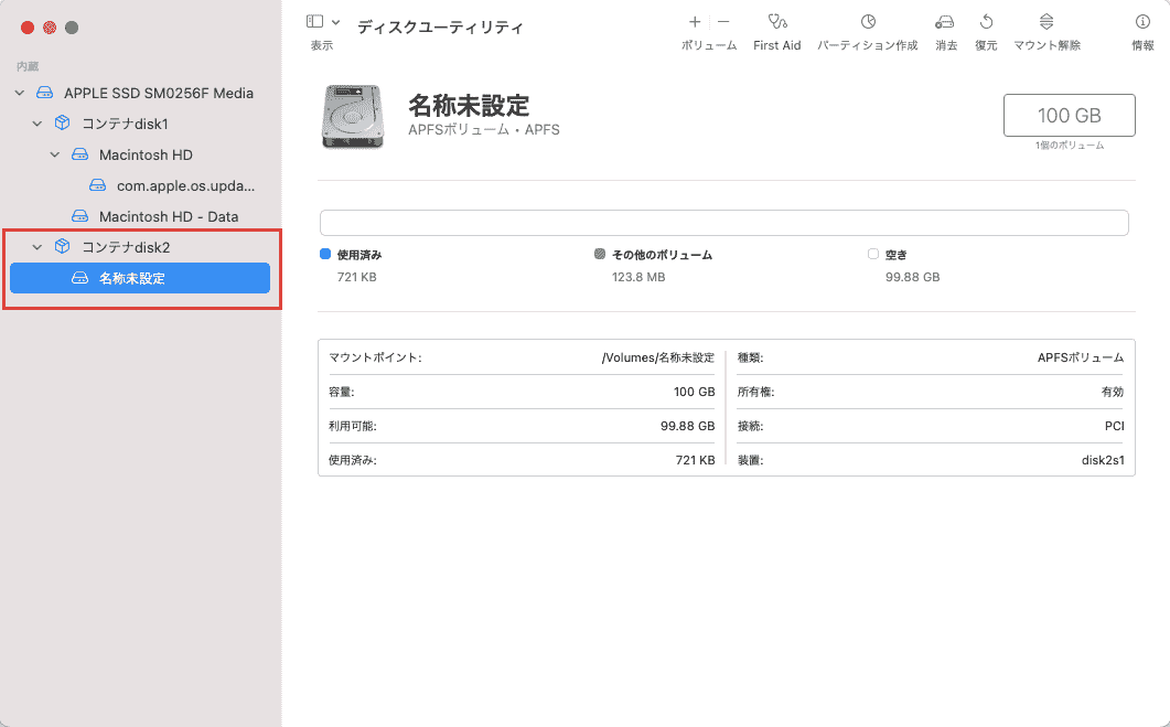 パーティションが作成されました。