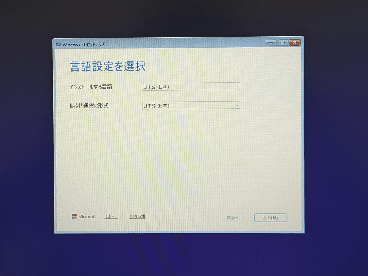 Windowsセットアップ 言語の設定