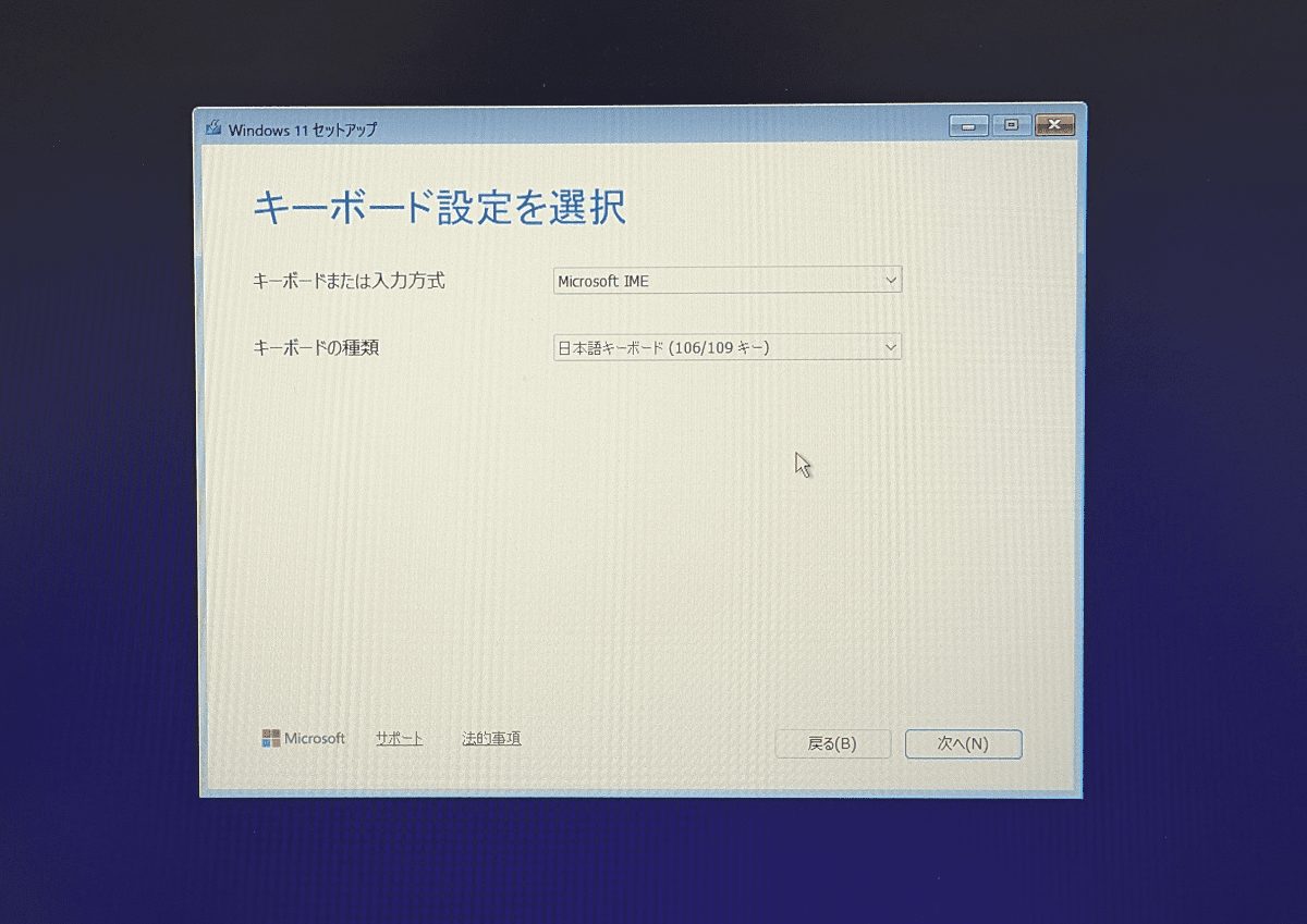 Windowsセットアップ キーボードの設定