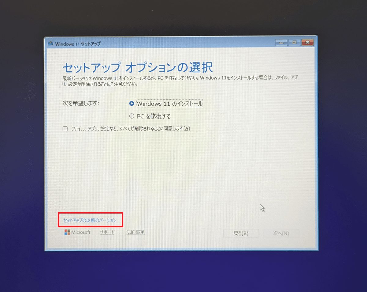セットアップオプションの選択