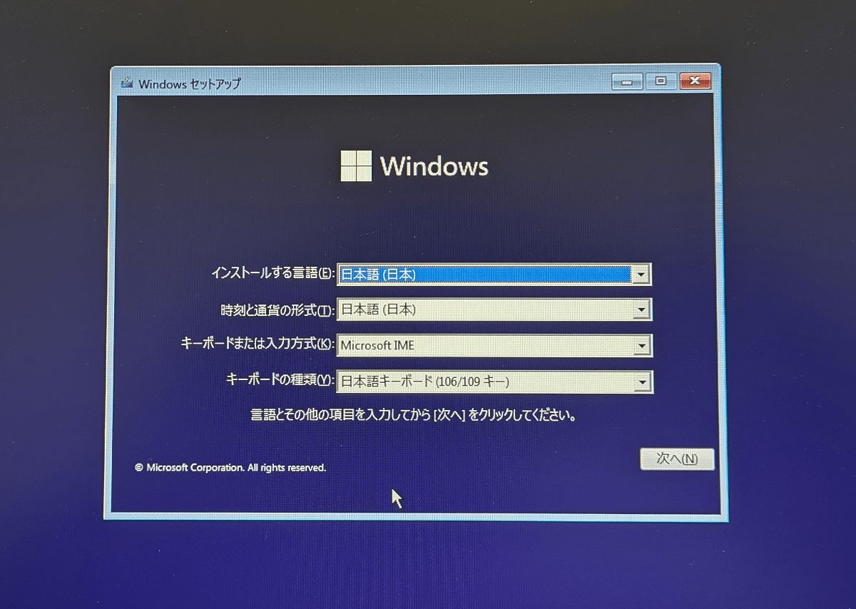 以前のWindowsセットアップ