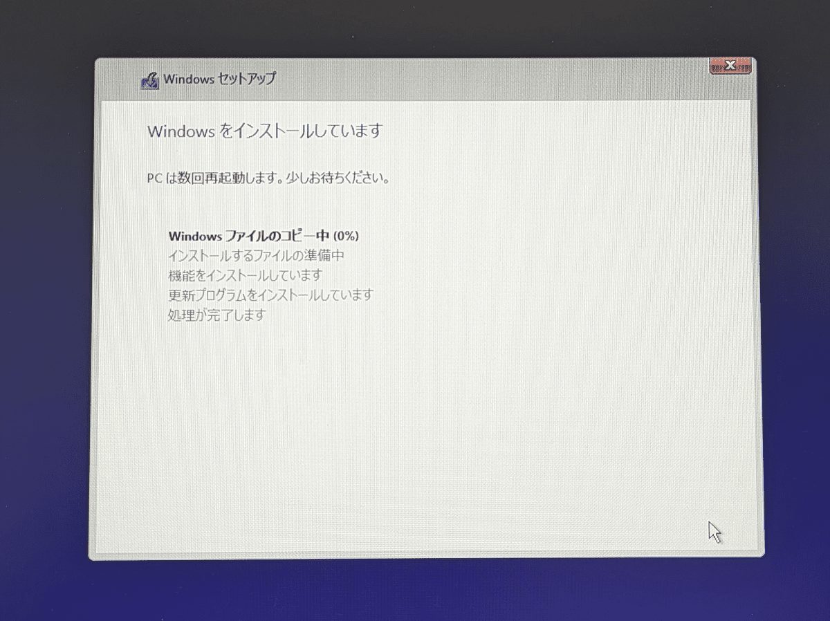 インストール開始