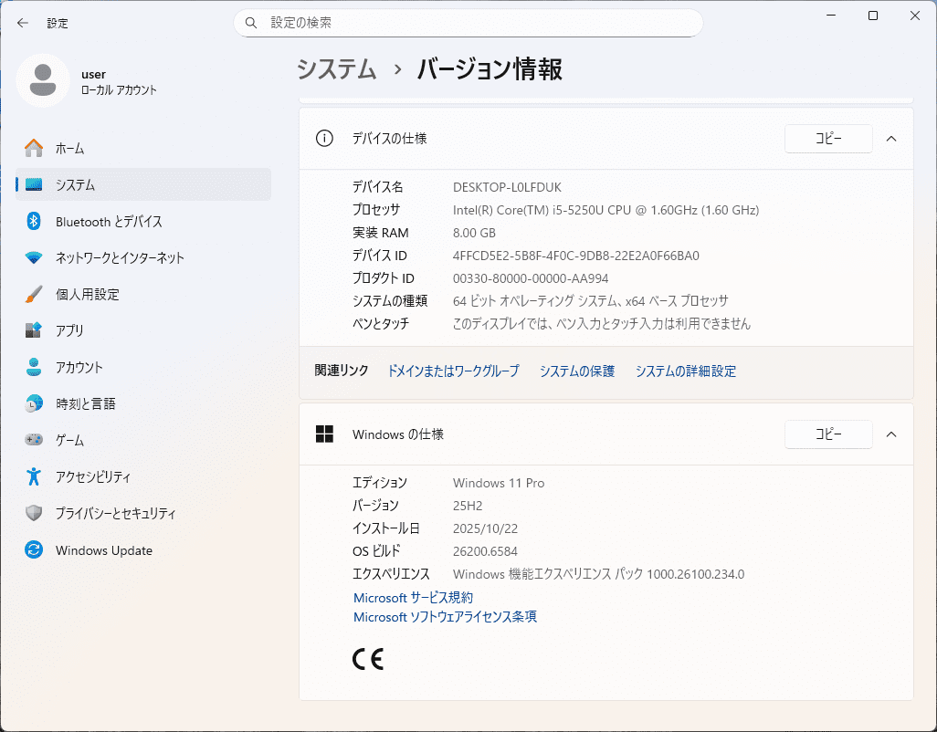 システムのバージョン情報