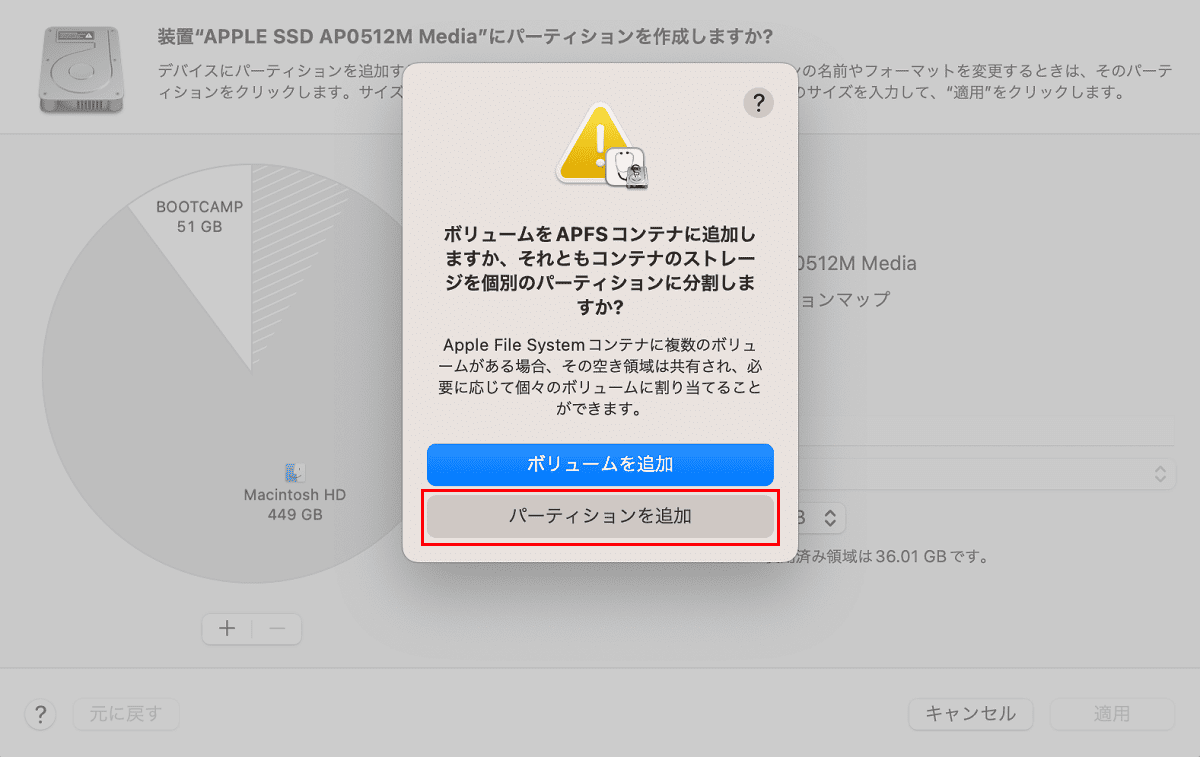 パーティションを追加