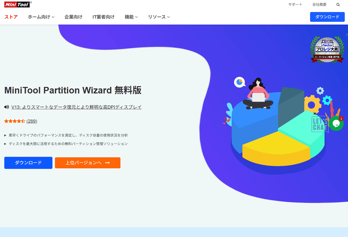 MiniTool Partition Wizard 無料版のダウンロード