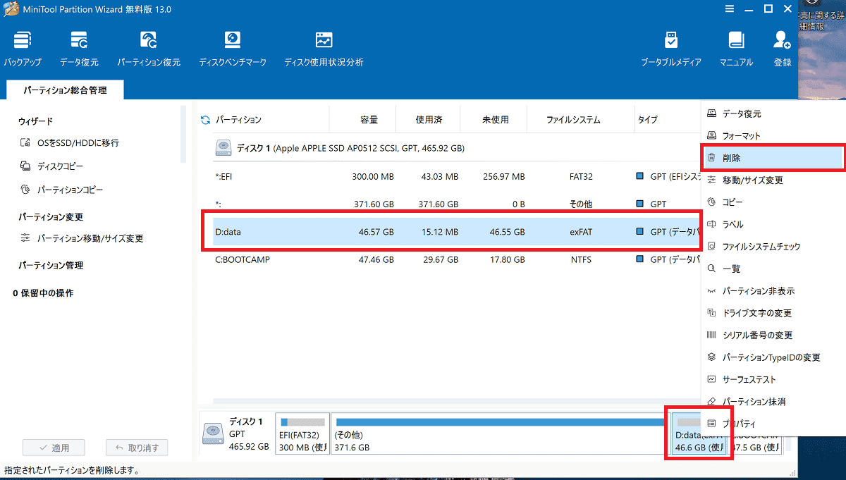 Minitool Partition Wizardの起動