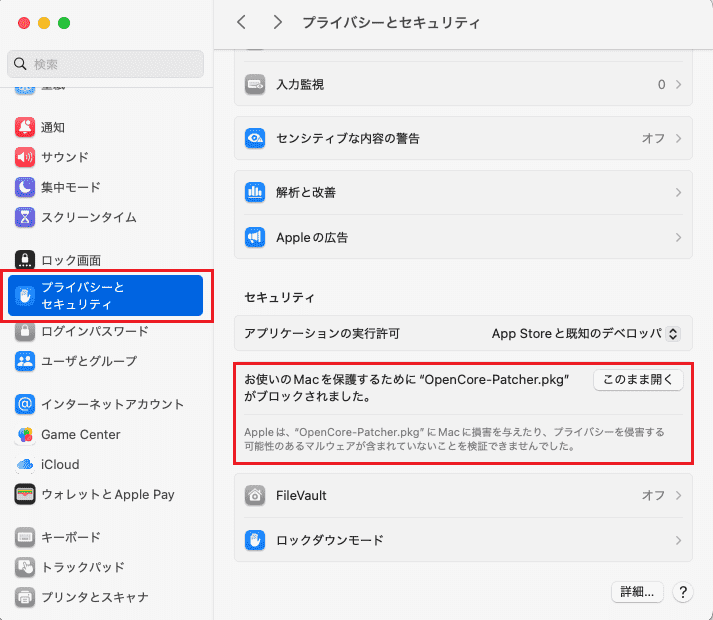 プライバシーとセキュリティ