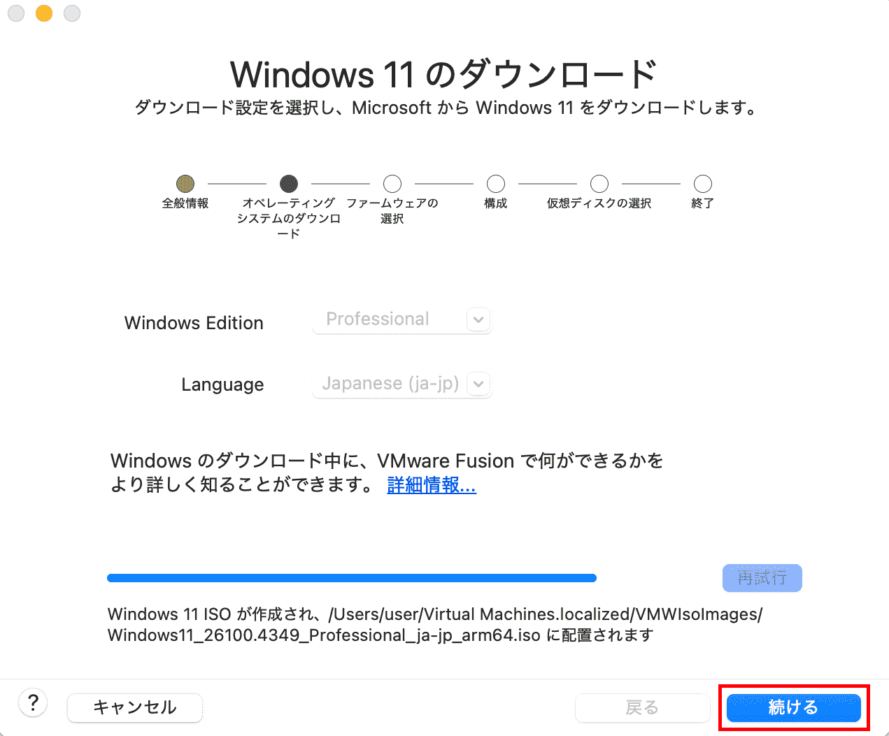 Windows 11のダウンロード