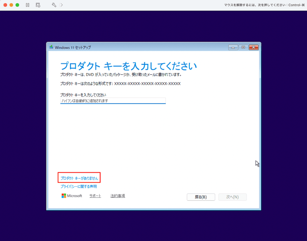 Windowsライセンス認証
